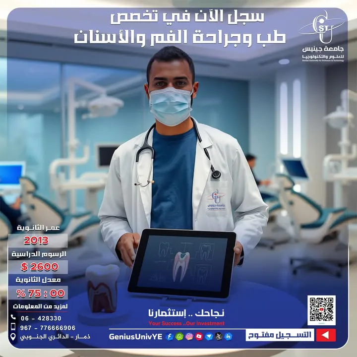 #التسجيل #مستمر في جميع تخصصات الجامعة  🎤 نحب ان نبشر أولياء الأمور وابنائنا ال...