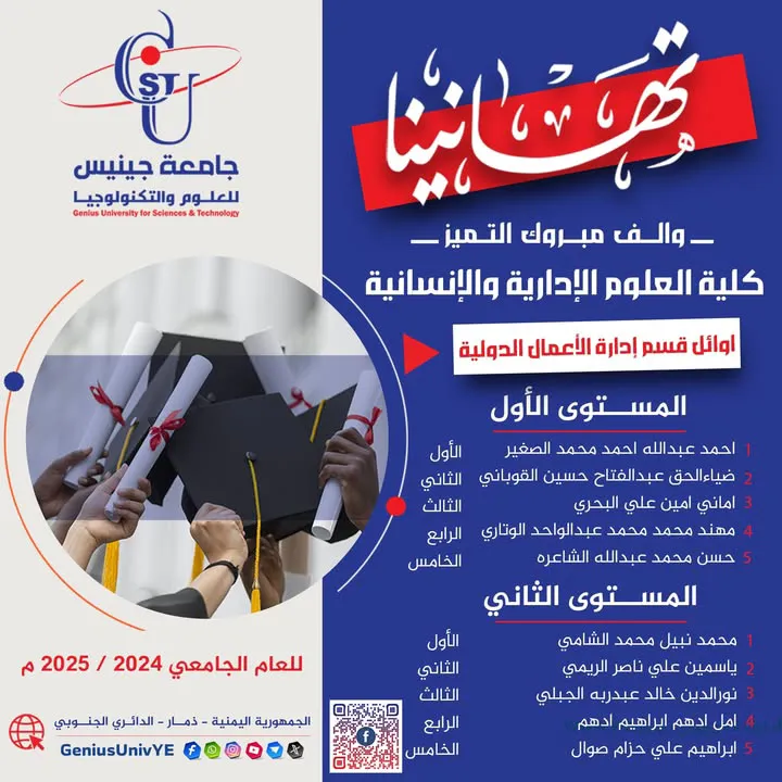 🎉 تهانينا لأوائل كليات جامعة جينيس للعلوم والتكنولوجيا 🎉 أوائل كلية العلوم الإ...