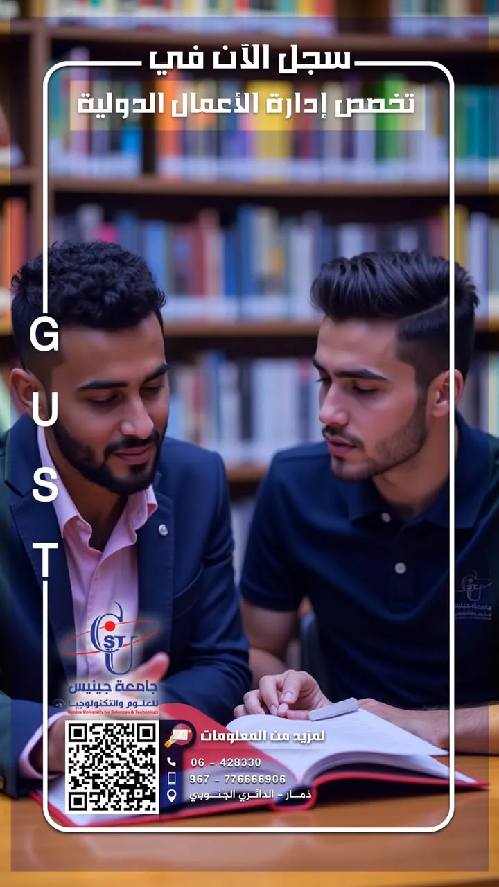 🔔 #التسجيل_مستمر | ✈️ انطلق نحو مستقبل عالمي مع تخصص إدارة الأعمال الدولية في ج...